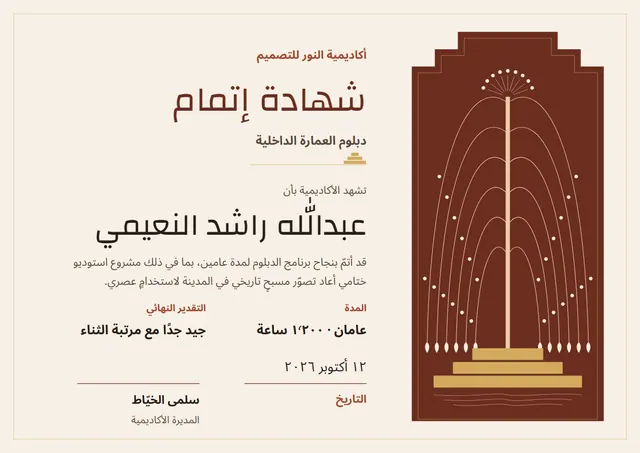 قالب شهادة إتمام بتصميم بني وشمس مشرقة، مقاس A4 أفقي