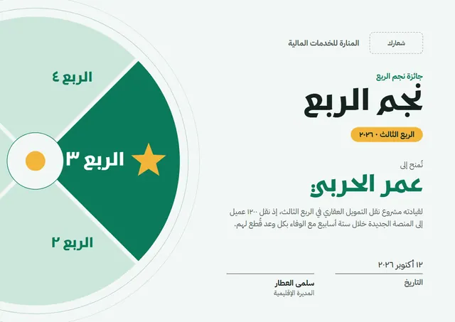 قالب شهادة نجم الربع بتصميم فيروزي داكن ونجوم، مقاس A4 أفقي