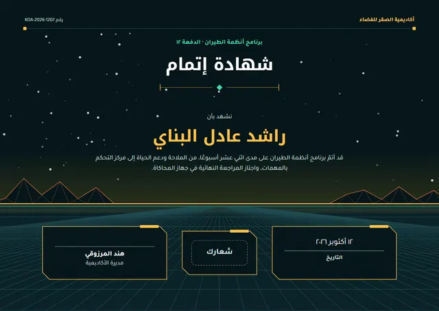 قالب شهادة إتمام بتصميم أسود ونجوم، مقاس A4 أفقي