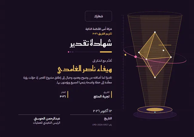 قالب شهادة تقدير بتصميم أسود ومدارات، مقاس A4 أفقي