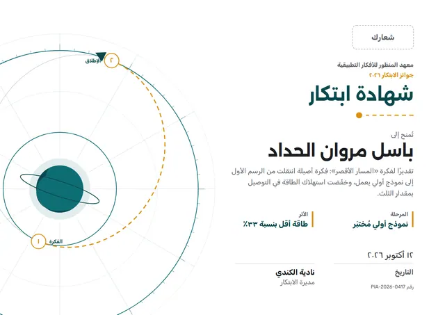 قالب شهادة ابتكار بتصميم فيروزي داكن ومدارات، مقاس A4 أفقي