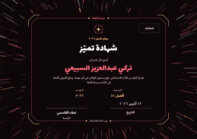 قالب شهادة تميّز بتصميم مرجاني ونجوم، مقاس A4 أفقي