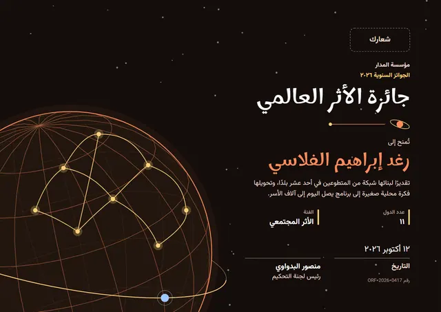 قالب شهادة جائزة بتصميم بني ومدارات، مقاس A4 أفقي