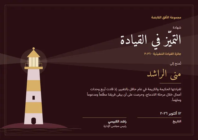 قالب شهادة التميّز القيادي بتصميم عنابي وأمواج، مقاس A4 أفقي