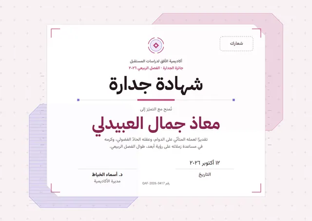 قالب شهادة جدارة بتصميم مستقبلي عنابي، مقاس A4 أفقي