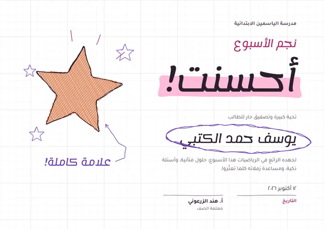 قالب شهادة أحسنت بتصميم بنفسجي وشمس مشرقة، مقاس A4 أفقي