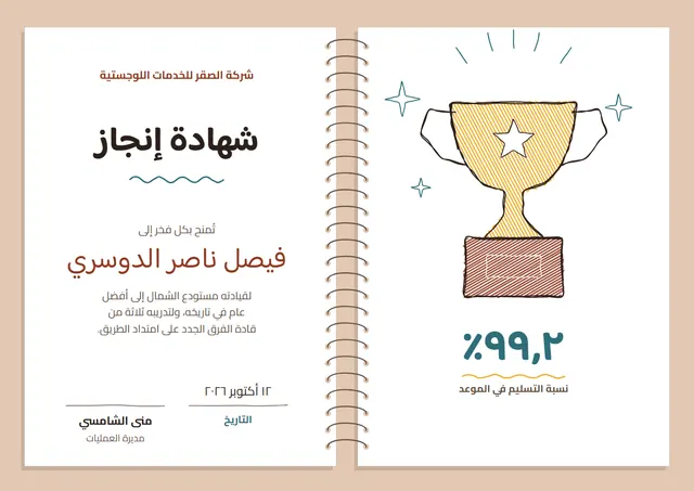 قالب شهادة إنجاز بتصميم ذهبي وكأس، مقاس A4 أفقي