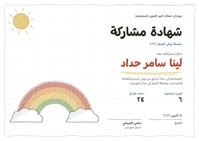 قالب شهادة مشاركة بتصميم أخضر هادئ وشمس مشرقة، مقاس A4 أفقي