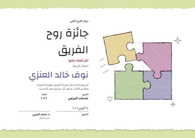 قالب شهادة روح الفريق الواحد بتصميم أخضر ليموني وشمس مشرقة، مقاس A4 أفقي