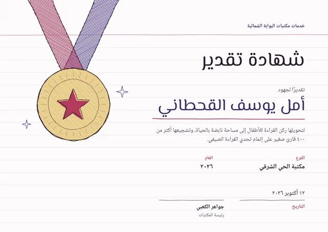 قالب شهادة تقدير بتصميم فحمي وميدالية، مقاس A4 أفقي