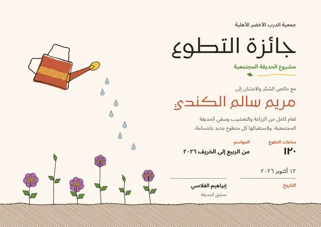 قالب شهادة تطوّع بتصميم قرميدي وشمس مشرقة، مقاس A4 أفقي