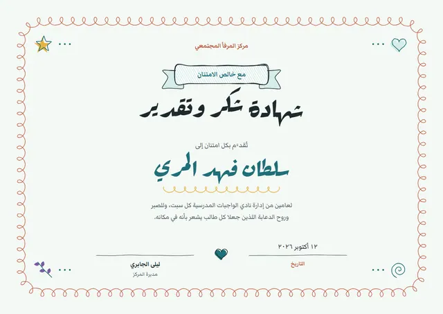 قالب شهادة شكر وتقدير بتصميم فيروزي داكن وشمس مشرقة، مقاس A4 أفقي