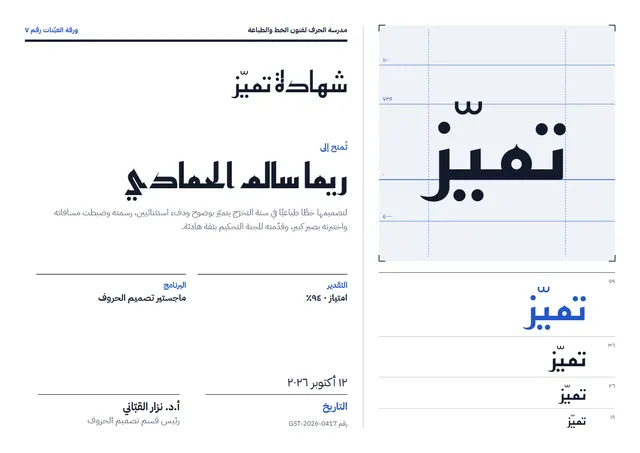 قالب شهادة امتياز بتصميم أزرق فولاذي وأمواج، مقاس A4 أفقي