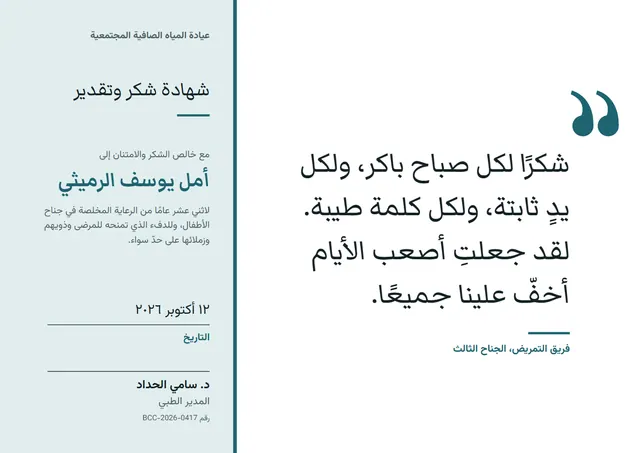 قالب شهادة شكر وتقدير بتصميم طباعي فيروزي داكن، مقاس A4 أفقي