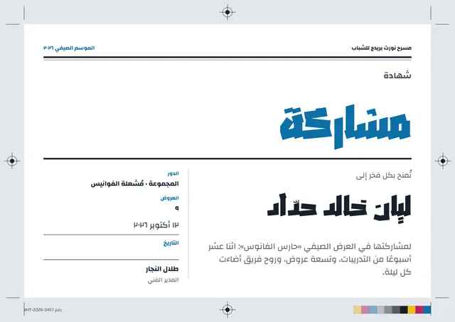 قالب شهادة مشاركة بتصميم أزرق بحري وشريط جانبي، مقاس A4 أفقي