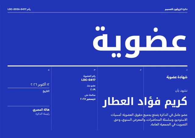 قالب شهادة عضوية بتصميم أزرق ملكي ورسوم بيانية، مقاس A4 أفقي