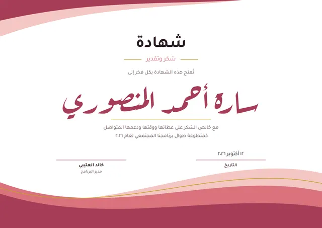 قالب شهادة شكر وتقدير بتصميم توتي وأمواج، مقاس A4 أفقي