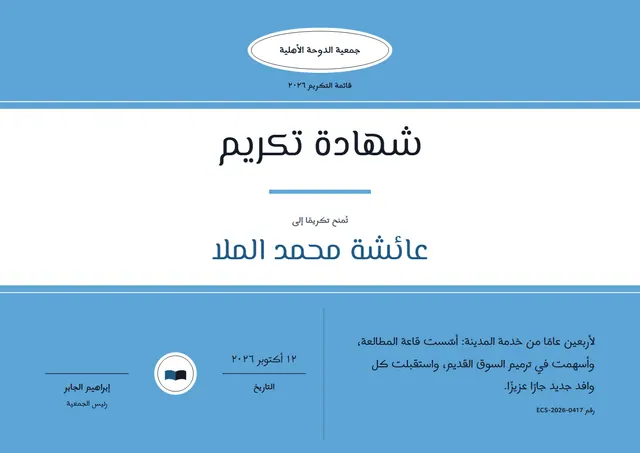 قالب شهادة تكريم بتصميم سماوي وشريط جانبي، مقاس A4 أفقي