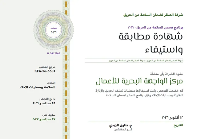 قالب شهادة مطابقة واستيفاء بتصميم زيتوني وشمس مشرقة، مقاس A4 أفقي