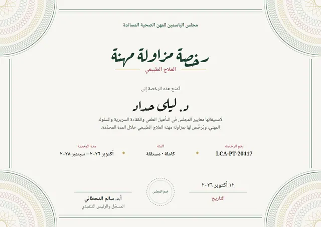 قالب شهادة ترخيص مزاولة المهنة بتصميم أخضر داكن ووردة تكريم، مقاس A4 أفقي