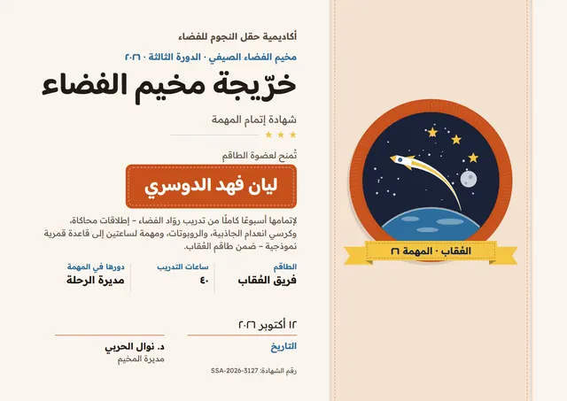 قالب شهادة خرّيج مخيم الفضاء بتصميم قرميدي ومدارات، مقاس A4 أفقي