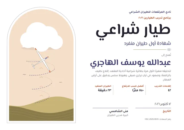 قالب شهادة قائد الطائرة الشراعية بتصميم ذهبي وجبال، مقاس A4 أفقي