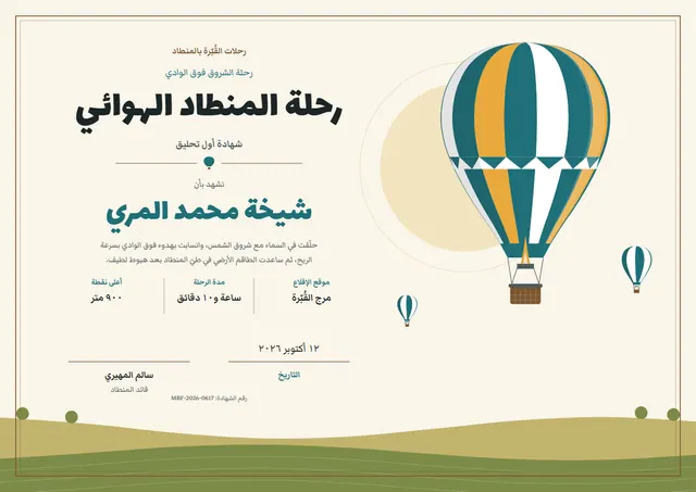 قالب شهادة رحلة المنطاد بتصميم فيروزي داكن وشمس مشرقة، مقاس A4 أفقي