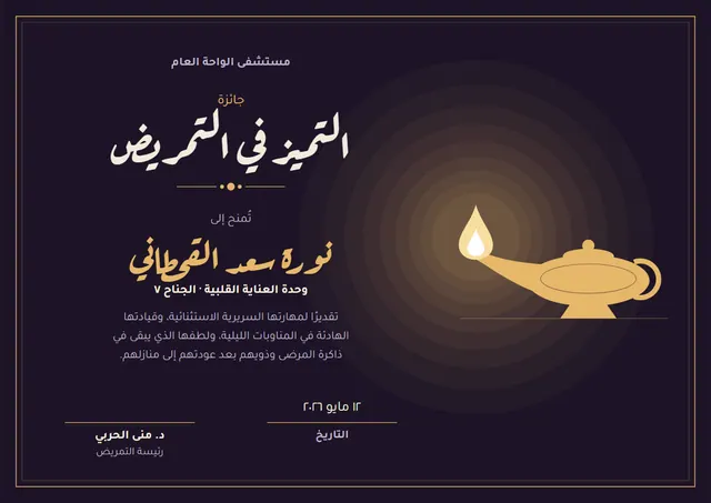 قالب شهادة التميّز في التمريض بتصميم أسود وشعلة، مقاس A4 أفقي