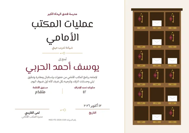 قالب شهادة مكتب الاستقبال الفندقي بتصميم برونزي وإطار أنيق، مقاس A4 أفقي