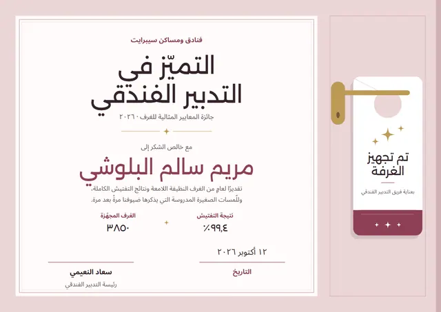 قالب شهادة التميّز في التدبير الفندقي بتصميم توتي ونجوم، مقاس A4 أفقي