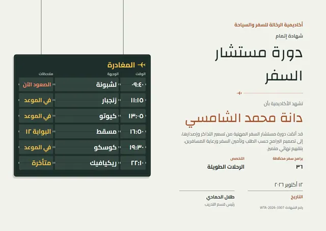 قالب شهادة دورة مستشار السفر بتصميم كلاسيكي أخضر داكن، مقاس A4 أفقي