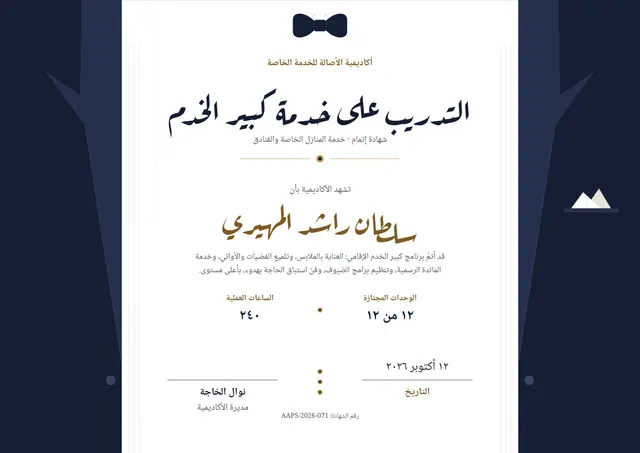 قالب شهادة تدريب خدمة كبير الخدم بتصميم ليلي داكن وأمواج، مقاس A4 أفقي