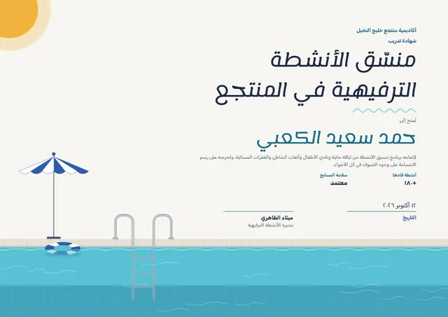 قالب شهادة منظّم أنشطة المنتجع بتصميم سماوي وشمس مشرقة، مقاس A4 أفقي