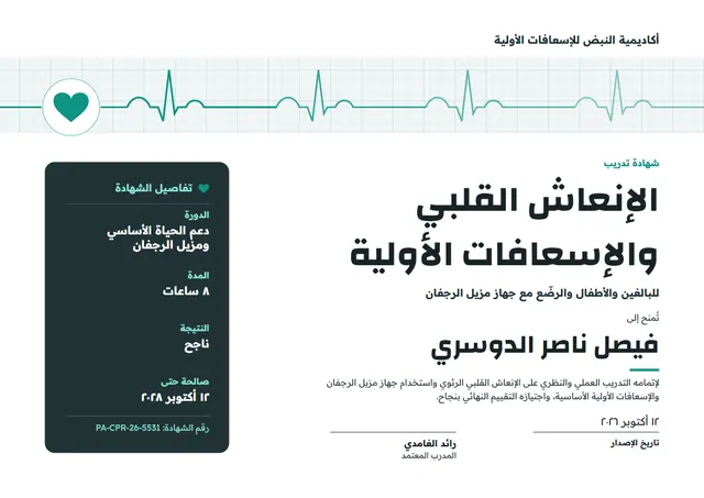 قالب شهادة الإنعاش القلبي والإسعافات الأولية بتصميم فحمي وقلوب، مقاس A4 أفقي