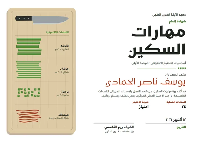 قالب شهادة دورة مهارات استخدام السكين بتصميم ذهبي وشريط، مقاس A4 أفقي