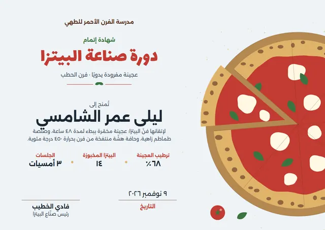 قالب شهادة دورة صناعة البيتزا بتصميم عصري ذهبي، مقاس A4 أفقي