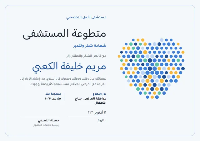 قالب شهادة متطوّع في المستشفى بتصميم أزرق بحري وقلوب، مقاس A4 أفقي