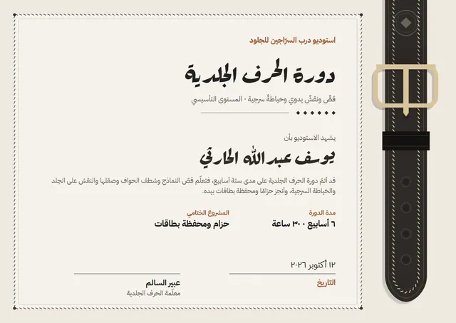 قالب شهادة دورة الصناعات الجلدية بتصميم ذهبي وزخارف في الزوايا، مقاس A4 أفقي