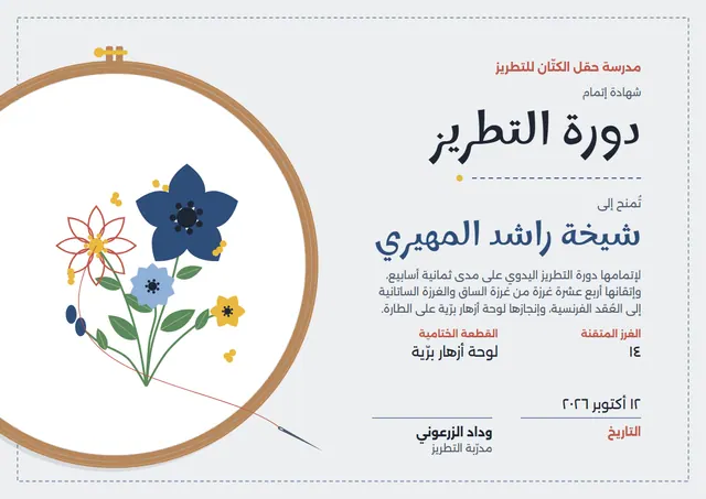 قالب شهادة دورة التطريز بتصميم ذهبي وأمواج، مقاس A4 أفقي