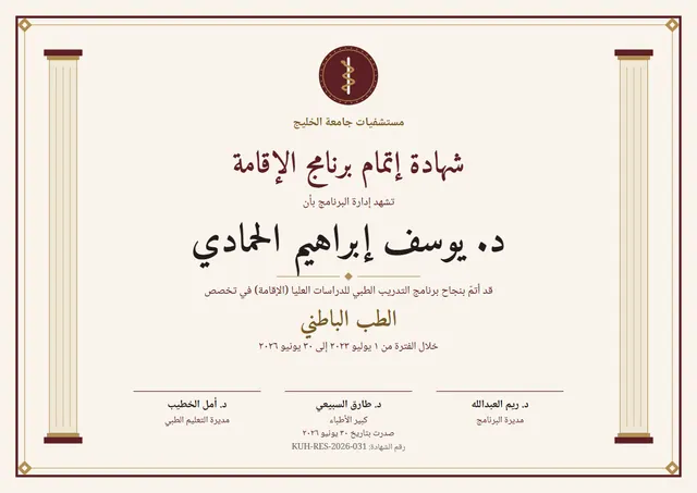 قالب شهادة إتمام الإقامة الطبية بتصميم عنابي وميدالية، مقاس A4 أفقي