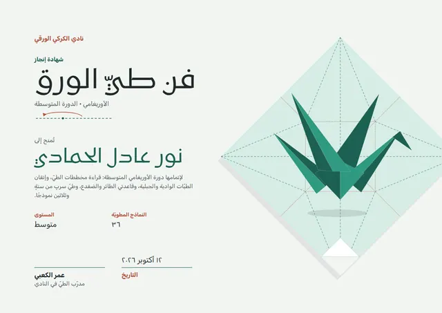قالب شهادة فن طي الورق (الأوريغامي) بتصميم فيروزي داكن وجبال، مقاس A4 أفقي