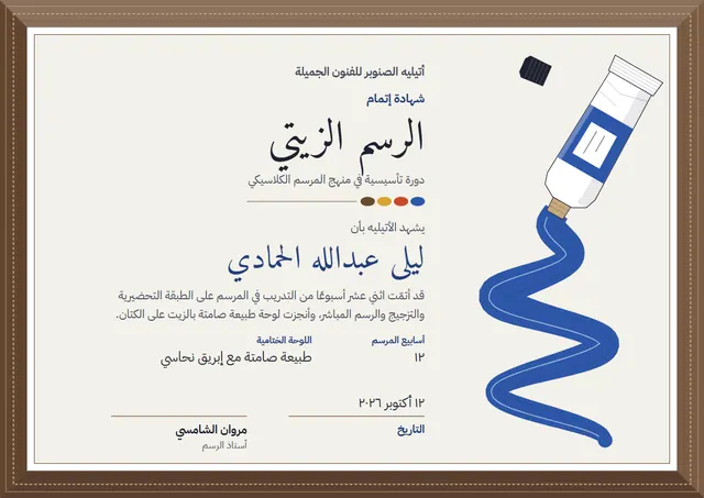 قالب شهادة دورة الرسم الزيتي بتصميم بني وشريط، مقاس A4 أفقي