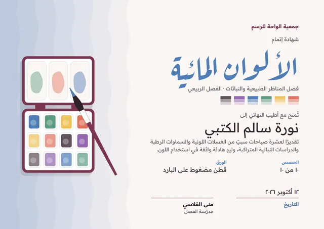 قالب شهادة دورة الرسم بالألوان المائية بتصميم كلاسيكي أزرق فولاذي، مقاس A4 أفقي