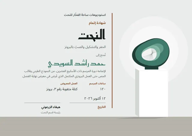 قالب شهادة دورة النحت بتصميم يشمي وأمواج، مقاس A4 أفقي
