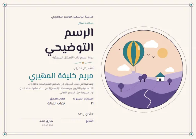 قالب شهادة دورة الرسم التوضيحي بتصميم يشمي وشمس مشرقة، مقاس A4 أفقي