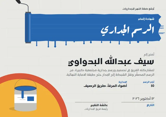 قالب شهادة الرسم الجداري بتصميم قرميدي وشمس مشرقة، مقاس A4 أفقي