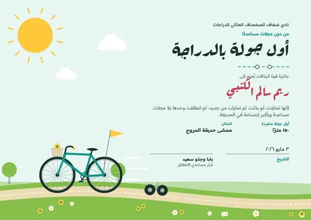 قالب شهادة أول ركوب للدراجة بتصميم أخضر ليموني وتاج، مقاس A4 أفقي