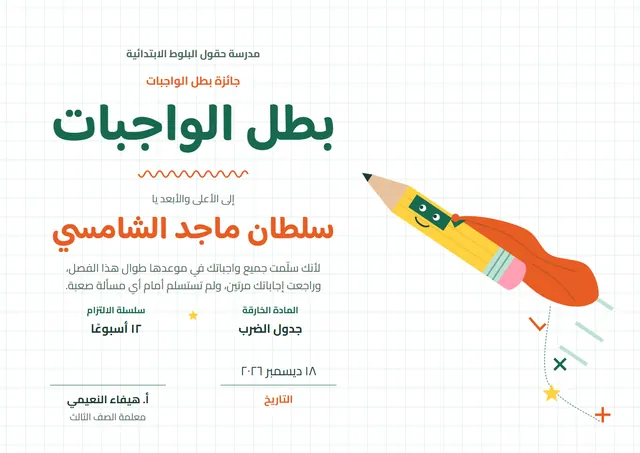 قالب شهادة بطل الواجبات بتصميم زمردي ونجوم، مقاس A4 أفقي