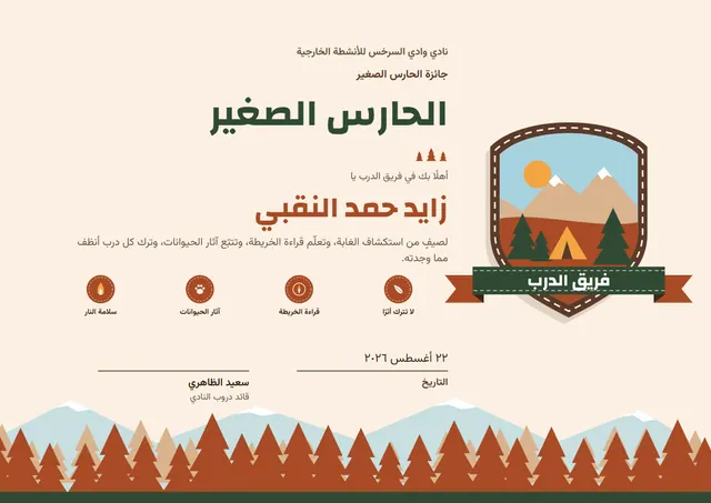 قالب شهادة الحارس الصغير بتصميم طوبي وشريط، مقاس A4 أفقي