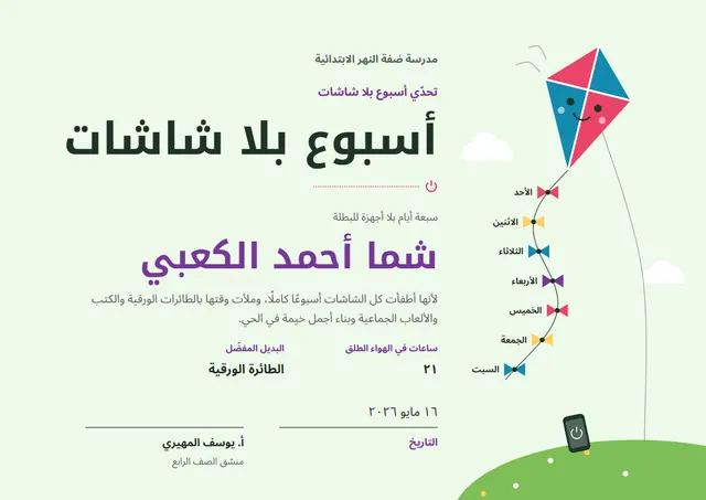 قالب شهادة أسبوع بلا شاشات بتصميم أخضر ليموني وشريط، مقاس A4 أفقي